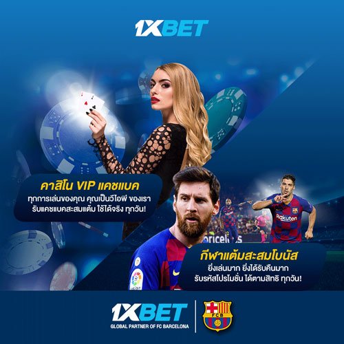 1xbet ฟรีเครดิต