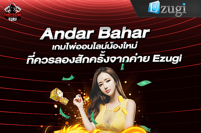 Andar Bahar trick app