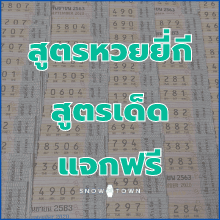 สูตรหวยยี่กี