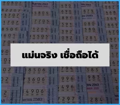 สูตรยี่กี แม่นจริง