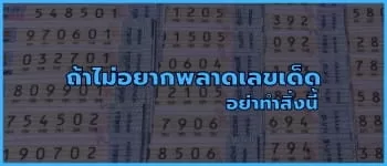 สูตรหวยลาว เข้าทุกงวด