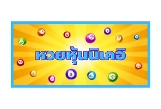 หวยหุ้นนิเคอิ