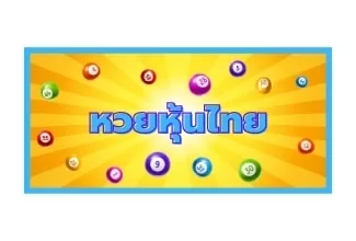 หวยหุ้นไทย