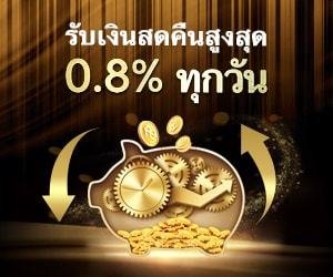 คอมมิชชั่นคาสิโน 0.8%