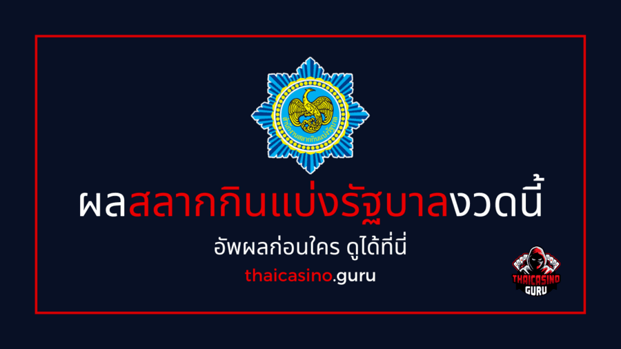 ตรวจหวย