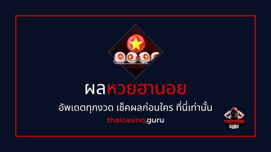 หวยฮานอย