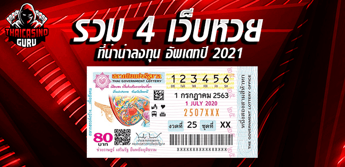 หวยยี่กี pantip