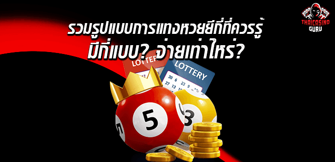 หวยยี่กี pantip