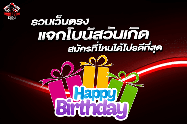 เว็บพนันออนไลน์ โปร โม ชั่ น. โบนัสฟรี