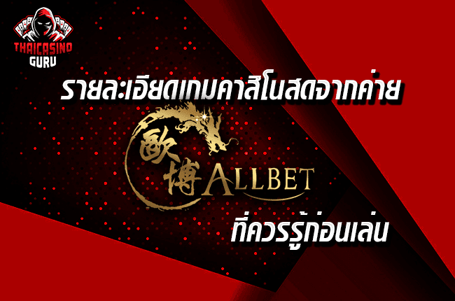 ทางเข้า allbet69