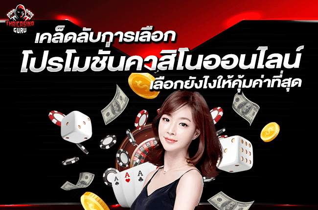 เว็บพนันออนไลน์ โปร โม ชั่ น. โบนัสฟรี