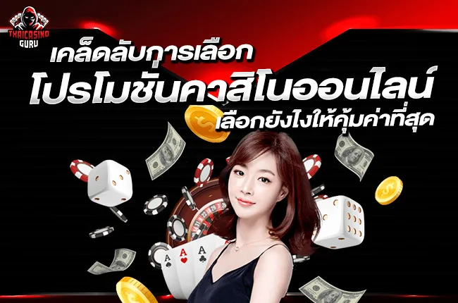 เว็บพนันออนไลน์ โปร โม ชั่ น. โบนัสฟรี
