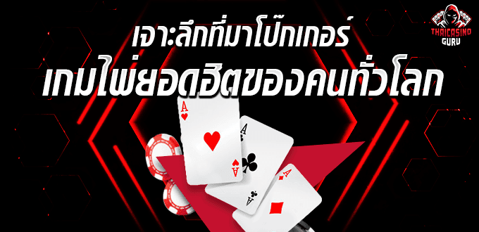 เล่นโป๊กเกอร์ออนไลน์ pantip