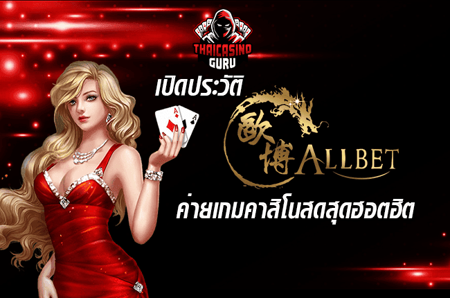 ทางเข้า allbet