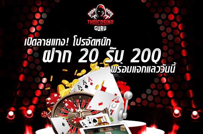 เว็บสล็อต ฝาก 20 รับ 200วอเลท