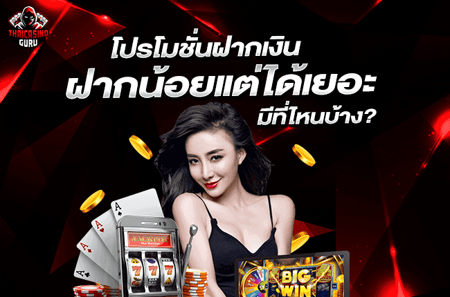 เว็บพนันออนไลน์ โปร โม ชั่ น สมาชิกใหม่