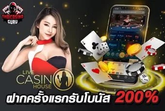 โบนัสสมาชิกใหม่ ฝาก 15 รับ 100