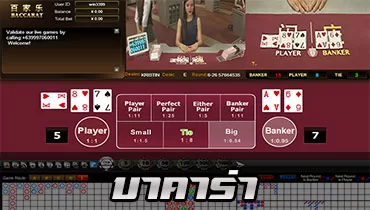 บาคาร่า