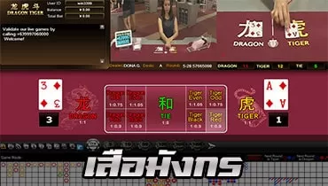 เสือมังกร