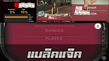 แบล็คแจ็ค