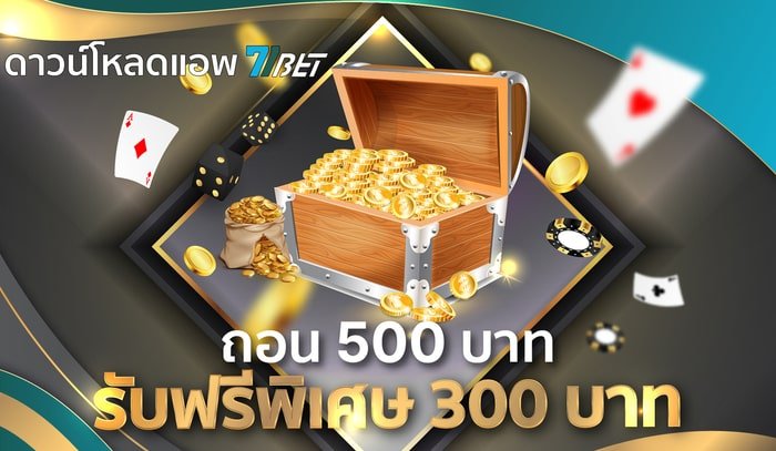 77bet เครดิตฟรี 300