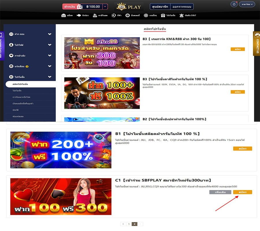 วิธีกดรับเครดิตฟรี 300 sbfplay