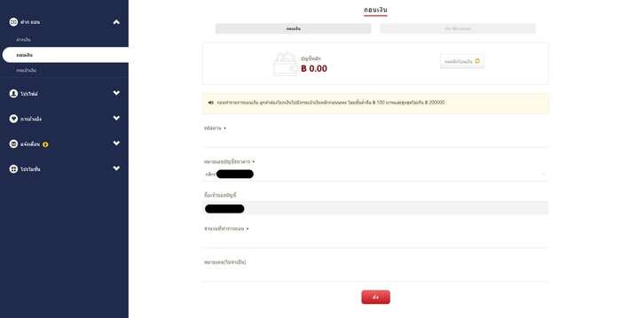 ถอนเงิน sbfplay