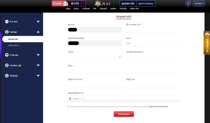 วิธีอัพเดตข้อมูลส่วนตัว sbfplay