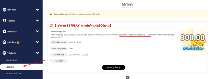วิธีเช็คยอดเทิร์น sbfplay