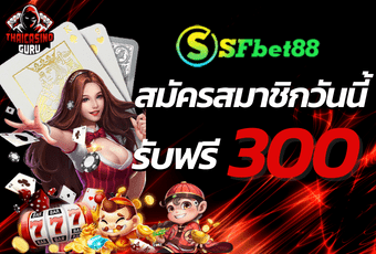 SFbet88 - ฝาก 15 รับ 100 -min