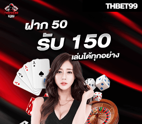 THBET99 - ฝาก 50 รับ 300-min.