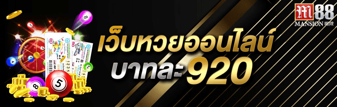 m88 - หวยไทย -min