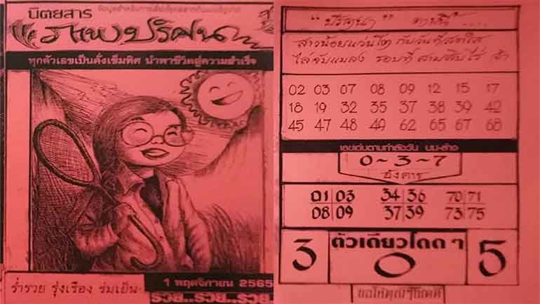 ภาพปริศนา แนวทางเลขเด็ดเลขนำลาภ ให้เลข วิ่ง 0