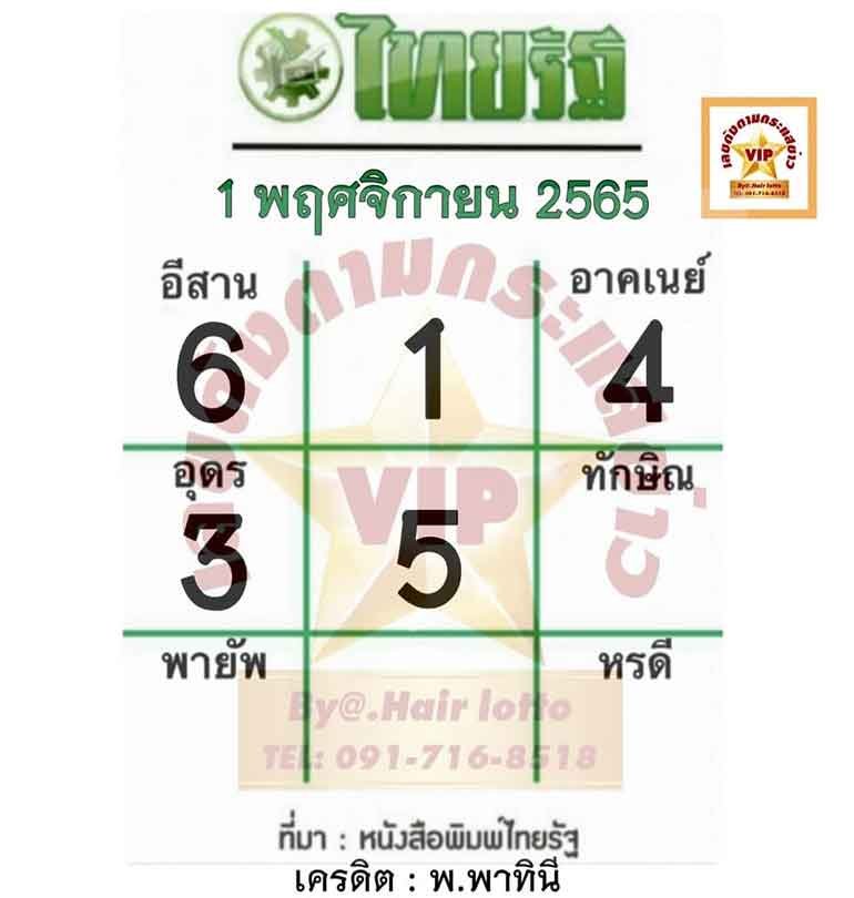 หวยไทยรัฐ-1/11/65