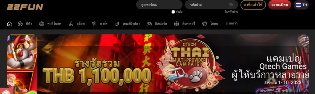 สมัครสมาชิก 22fun