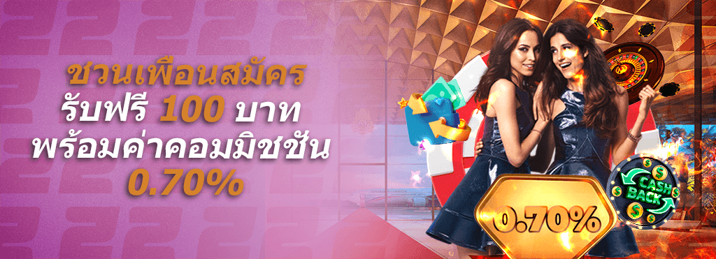 22fun - โปรแนะนำเพื่อน