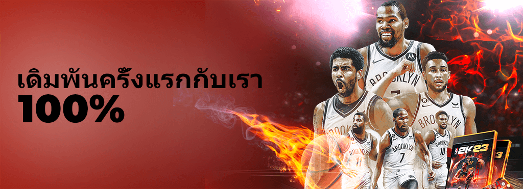 22fun โปรโมชั่นเดิมพันครั้งแรก