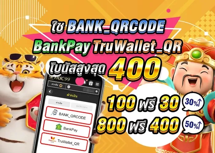 HUC99 โบนัสสูงสุด 400 บาท
