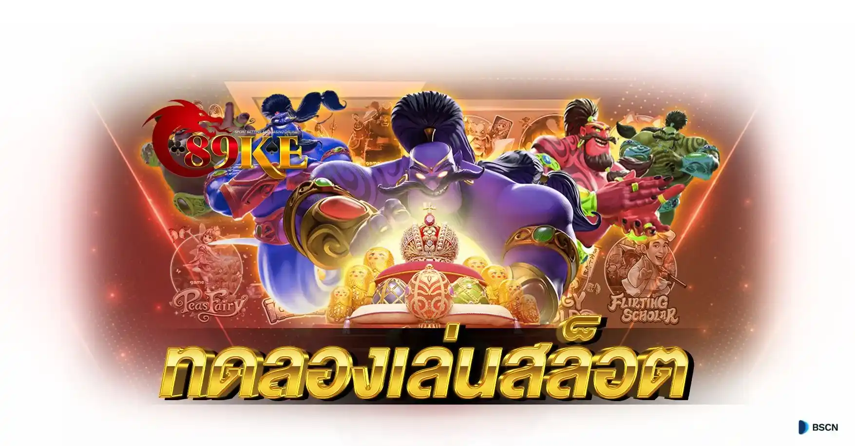 ทดลองเล่นสล็อต แตกหนัก